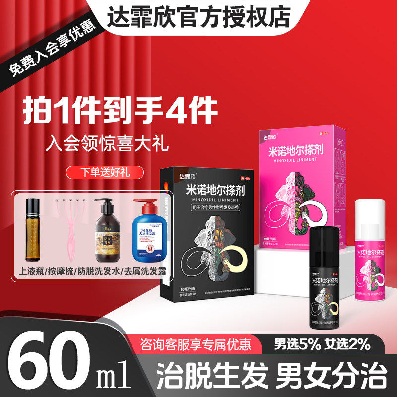 达霏欣 米诺地尔搽剂5%男女防脱生发液秃发斑秃官方旗舰店洗发水