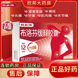 芬必得 布洛芬缓释胶囊感冒药20粒 头痛发热 偏头痛 牙痛 关节痛