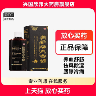 伍舒芳 希尔安 独活寄生合剂200ml 养血舒筋祛风除湿补益肝肾两亏