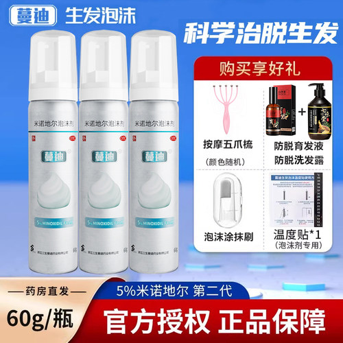男女清爽生发防脱发二代米诺地尔蔓迪正品