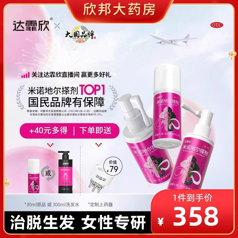 达霏欣米诺地尔搽剂2%60ml 加量装女治脱生发液秃发斑秃液态喷剂