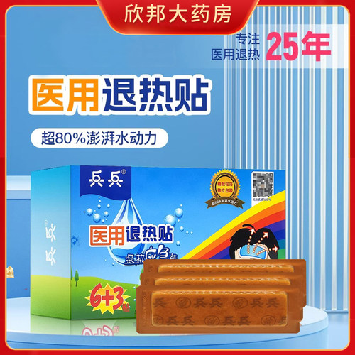 退热应急装用于发热患者局部降温