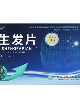 【特伶】生发片0.35g*36片/盒