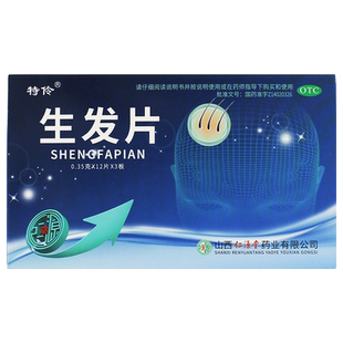 特伶 生发片 0.35g*36片/盒用于肝肾不足 气血亏虚所致的头发脱落