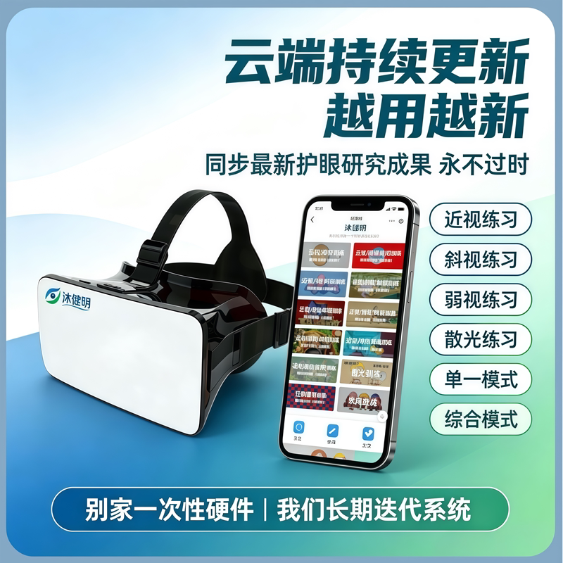 沐健明护眼训练器近视斜视散光弱视群体看远看近缓解疲劳锻炼眼睛