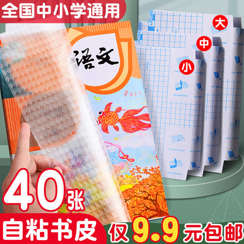 书皮自粘透明磨砂A4课本包书膜