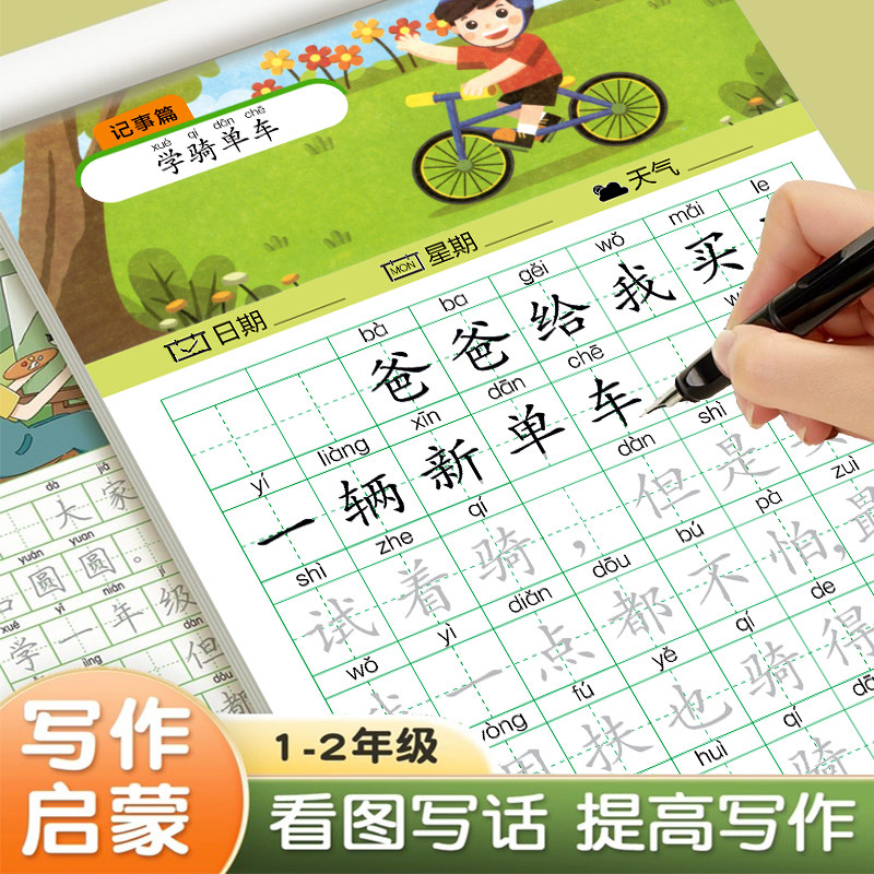 一句话日记练字贴小学生专用一年级二年级上册下册凹槽字帖楷书硬笔书法儿童套装笔顺练习临摹描红本,文具电教/文化用品/商务用品,课业本/教学用本,淘宝优惠券,粉丝福利购,淘宝优惠卷