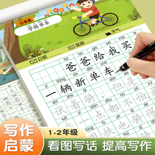 一句话日记练字贴小学生专用一年级二年级上册下册凹槽字帖楷书硬笔书法儿童套装笔顺练习临摹描红本