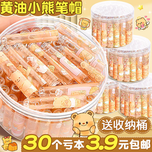 30个3.9元包邮！黄油小熊铅笔帽