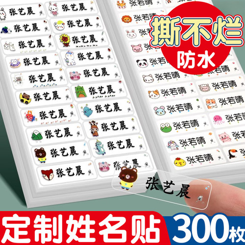 定制姓名贴名字贴透明防水撕不烂