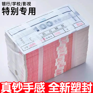 全新点钞练功钞练功券点钞券100元人民币仿真点钞银行整捆道具做旧花束练习专用券会计学校比赛影视拍摄假钱