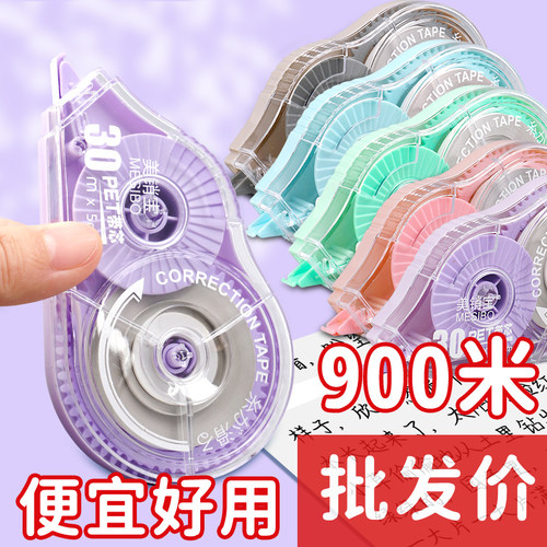 修正带学生专用900米大容量