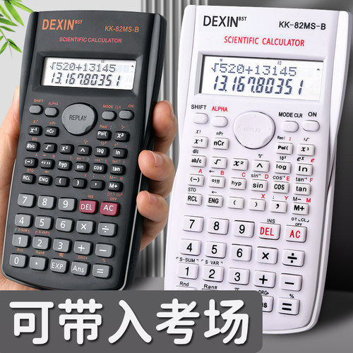 考试专用多功能函数计算机