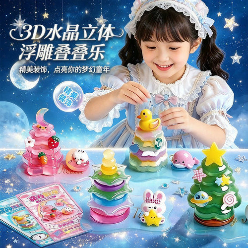 3D水晶立体浮雕叠叠乐