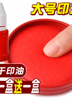 红色印台快干油性印泥印章办公用品便携式大号印尼印油财务用盖章按手印指纹圆形速干秒干印盒海绵芯红泥印
