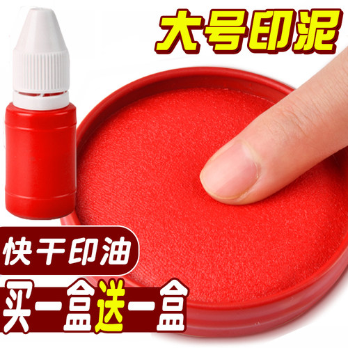 红色印台油性快干办公用品便携