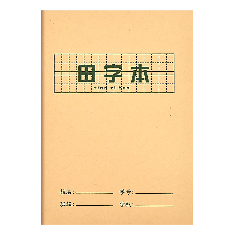 拼音本田字格幼儿园本子小学生