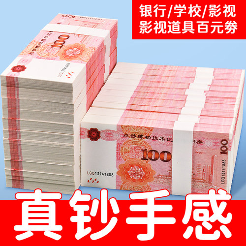 百元练功钞！送点钞蜡+扎钞纸