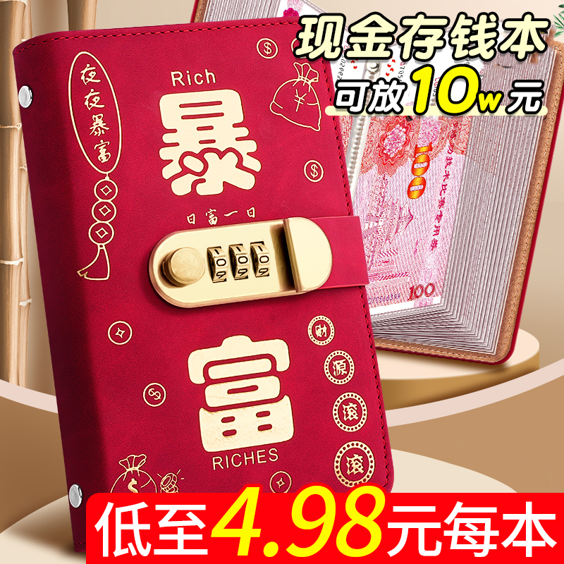 首单立减5元！存钱收纳本