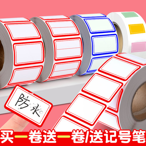买一卷送一卷！不干胶标签贴纸