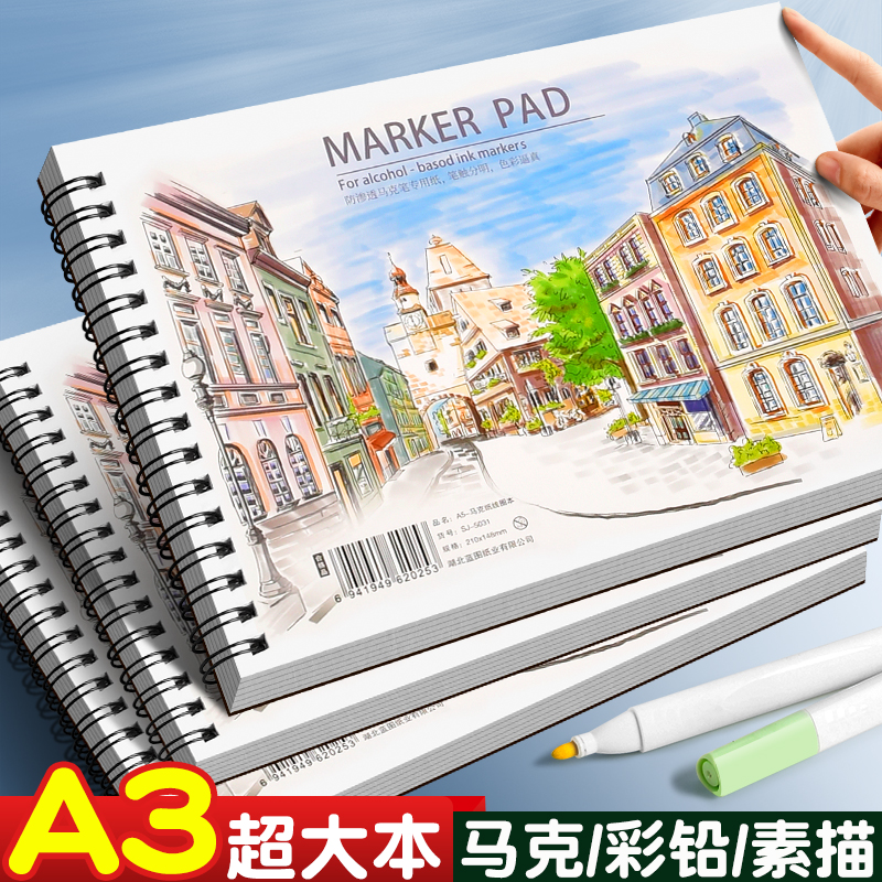 a3画画本马克笔专用绘画本加厚不透色8k图画本动漫马克纸手绘画画本子美术学生用画纸空白漫画手抄报专用纸