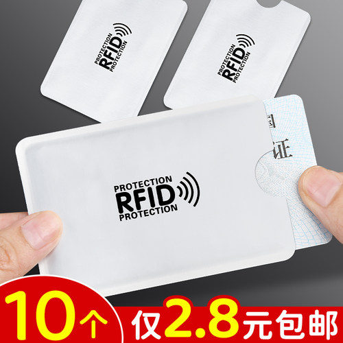卡套防消磁防盗刷10个仅2.8元！