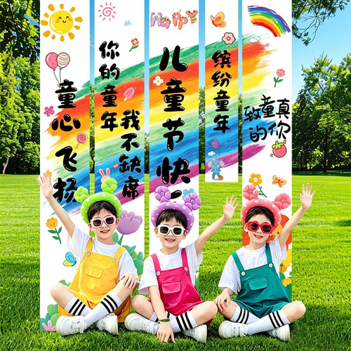 六一儿童节条幅挂布幼儿园学校班级教室氛围海报装饰背景墙布置