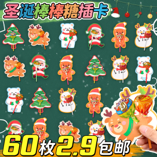 感学生奖励卡留言卡孩子可爱 饰卡纸祝福贺卡小卡片幼儿园仪式 圣诞节棒棒糖插卡儿童 礼物糖果棒棒糖装