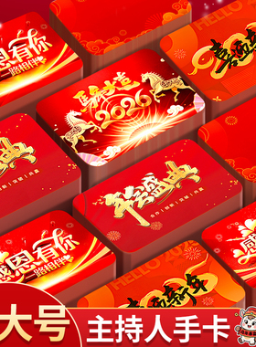 主持人手卡台词卡婚礼司仪提词卡夹定制手稿题词卡片手持新年晚会儿童朗诵演讲稿卡纸结婚订婚誓言本提示手牌