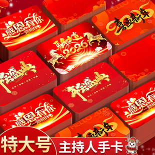 主持人手卡台词卡婚礼司仪提词卡夹定制手稿题词卡片手持新年晚会儿童朗诵演讲稿卡纸结婚订婚誓言本提示手牌