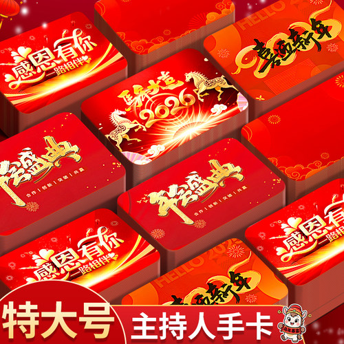 主持人手卡台词卡婚礼司仪提词卡夹定制手稿题词卡片手持新年晚会儿童朗诵演讲稿卡纸结婚订婚誓言本提示手牌