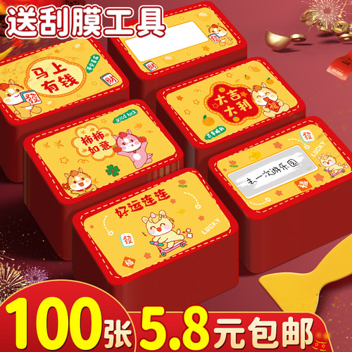 100张新年刮刮卡元旦跨年抽奖券涂层贴自制diy一整本刮刮乐小学生奖励儿童孩子创意卡通幸运兑换积分卡片
