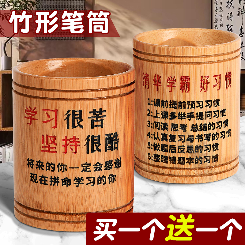 竹笔筒大容量买一个送一个！