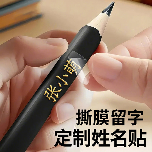 定制姓名贴撕膜留字名字贴自粘儿童铅笔幼儿园入园浮雕uv水晶转印立体贴纸防水防撕一年级小学生专用标签贴