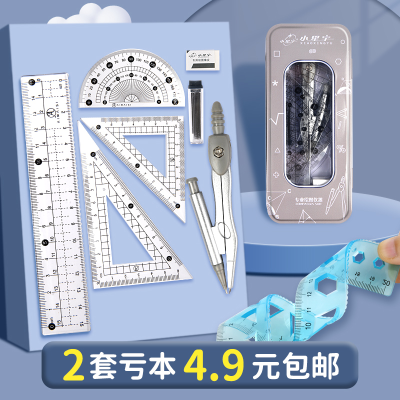 圆规尺子套装可爱三角尺