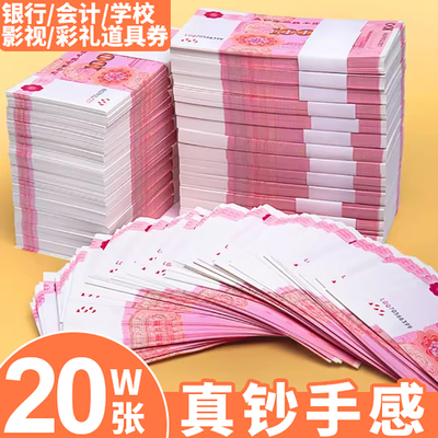 练功券练功钞人民币100元道具钞票假币会计银行点钞练功专用券假钱假钞纸币影视道具仿真现金彩礼订婚仿真钞