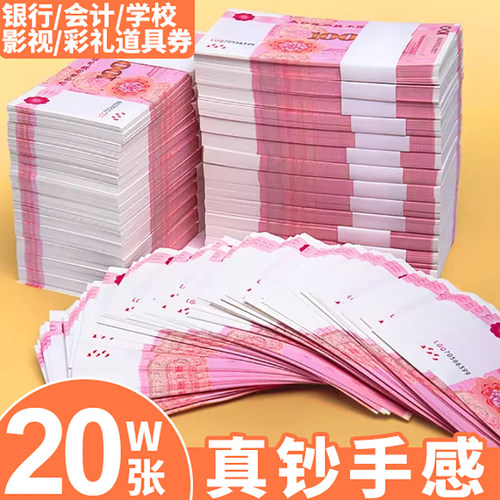 加厚纸张 真钞手感 比赛道具