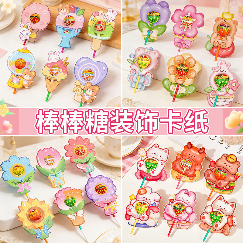 可爱花朵棒棒糖插卡纸幼儿园奖励糖果装饰纸卡小学生卡纸卡通棒棒糖卡纸儿童生日创意六一儿童节小礼物小卡片