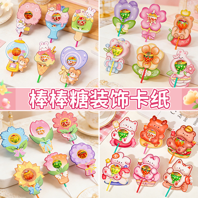 幼儿园小学生棒棒糖奖励卡纸