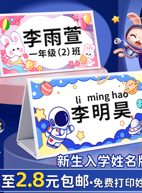 姓名牌名字牌一年级小学生定制座位牌桌签新生入学签名牌桌面亚克力立牌席卡卡片双面会议立牌台卡台牌桌牌