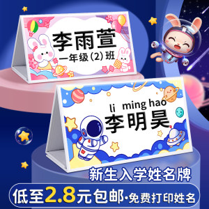 姓名牌名字牌一年级小学生定制座位牌桌签新生入学签名牌桌面亚克力立牌席卡卡片双面会议立牌台卡台牌桌牌