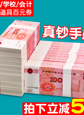 点钞券练功钞练功券点钞券100元人民币银行点钞练习会计员比赛专用一百元点钞卷钞纸比赛道具影视拍摄技能