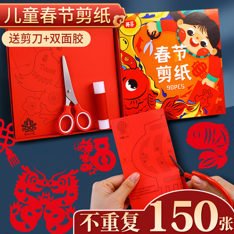 窗花剪纸儿童手工2026马年春节剪纸工具套装中国风元旦diy手工制作幼儿园十二生肖底稿半成品新年剪纸专用纸