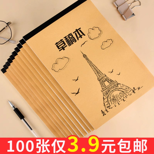 草稿纸学生用草稿本空白考研专用初中生高考米黄护眼纸张草纸演算纸草算纸超厚草稿打稿纸稿纸白纸批发实惠装