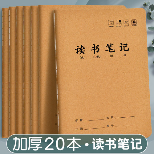 读书笔记好词好句摘抄记录本