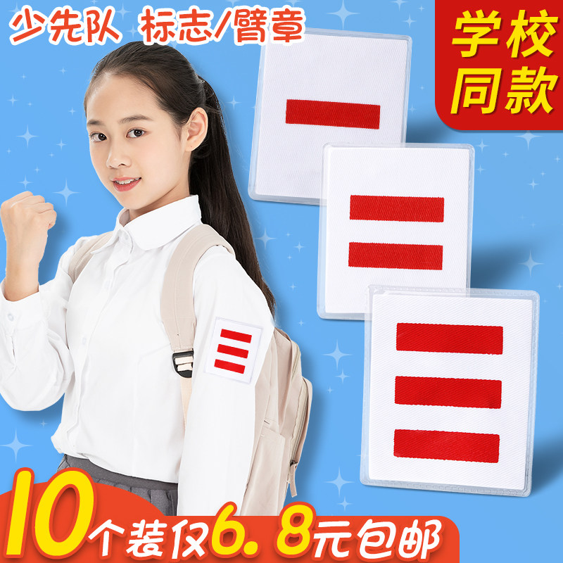 中队长二道杠大队长三道杠小队长标志臂章一道杠小学生班干部袖章大队