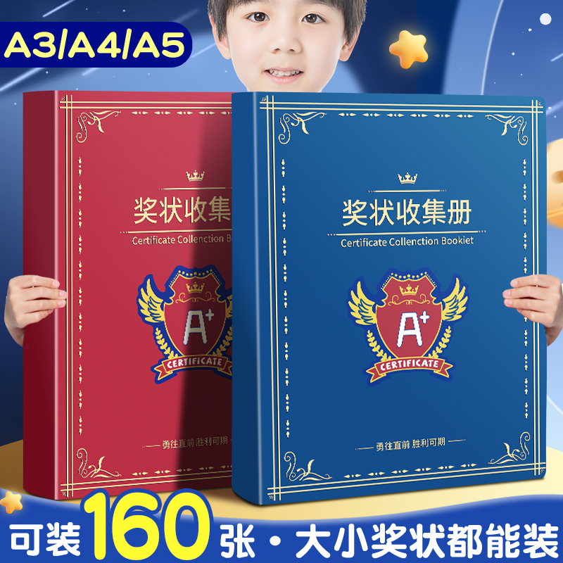 奖状收集册A4大号可装160张