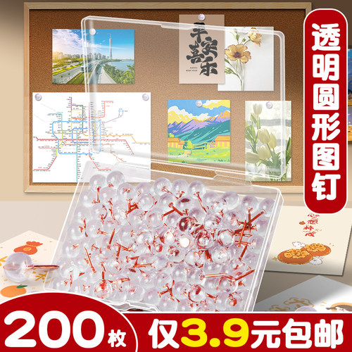 200枚仅3.9元包邮透明圆形工字钉