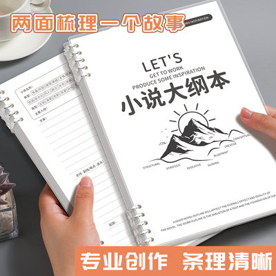 写小说笔记本专用本活页本学生用oc人物设定大纲本子人设专门的模板画本角色动画动漫分镜头本漫画线圈设计本
