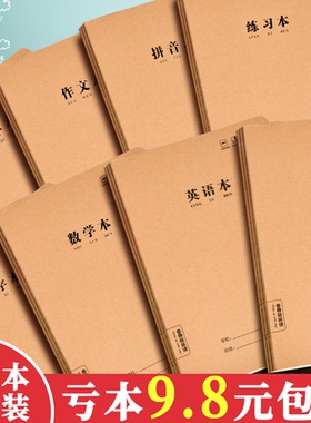 16K本子作业本小学生专用英语本作文语文数学练习本初中生英文加厚三年级上册四三到六年级牛皮纸笔记本批发